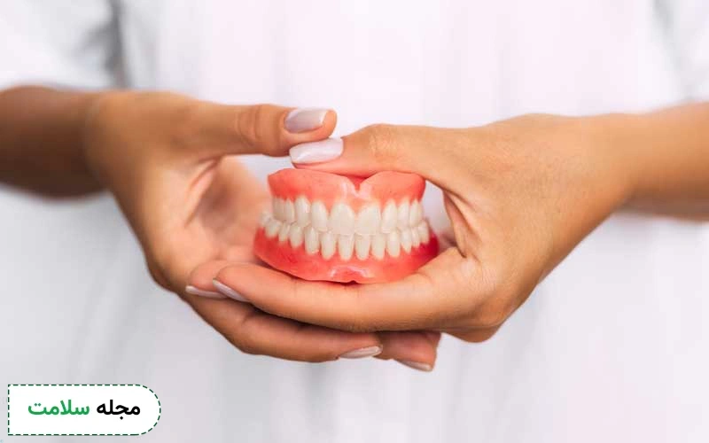 محلول آب نمک برای شستن دندان مصنوعی موثر است؟