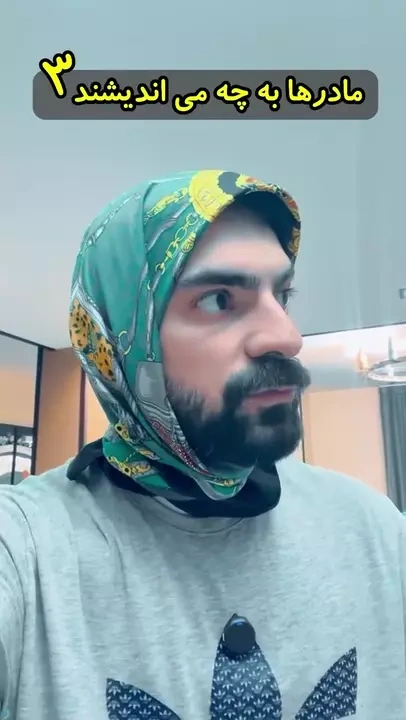 مادرها به چه می‌اندیشند؟