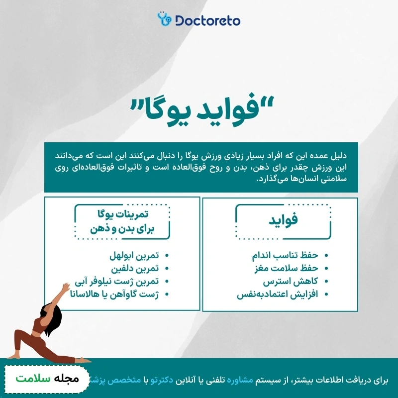 اینفوگرافی فواید یوگا