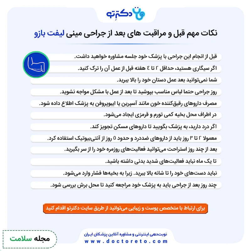 اینفوگرافی جراخی مینی لیفت بازو