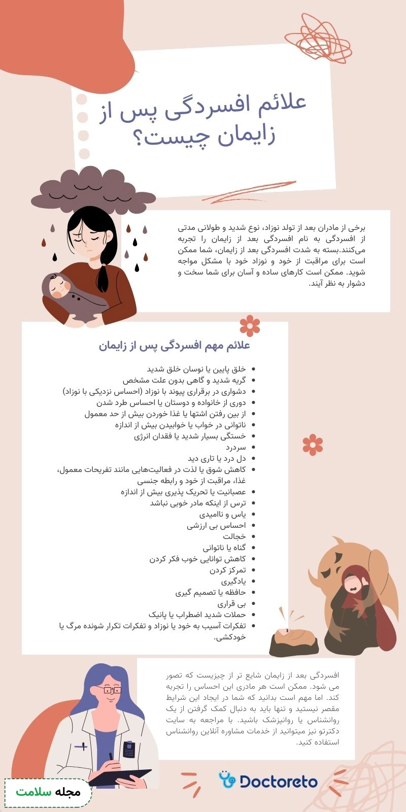 اینفوگرافی افسردگی بعد از زایمان