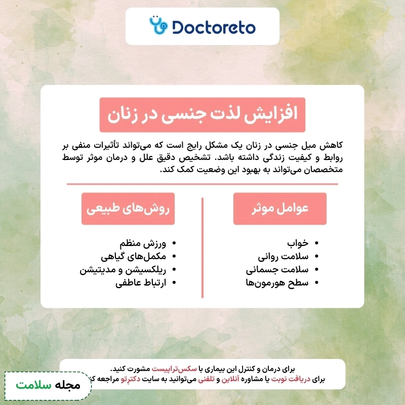 اینفوگرافی راه های افزایش میل جنسی زنان