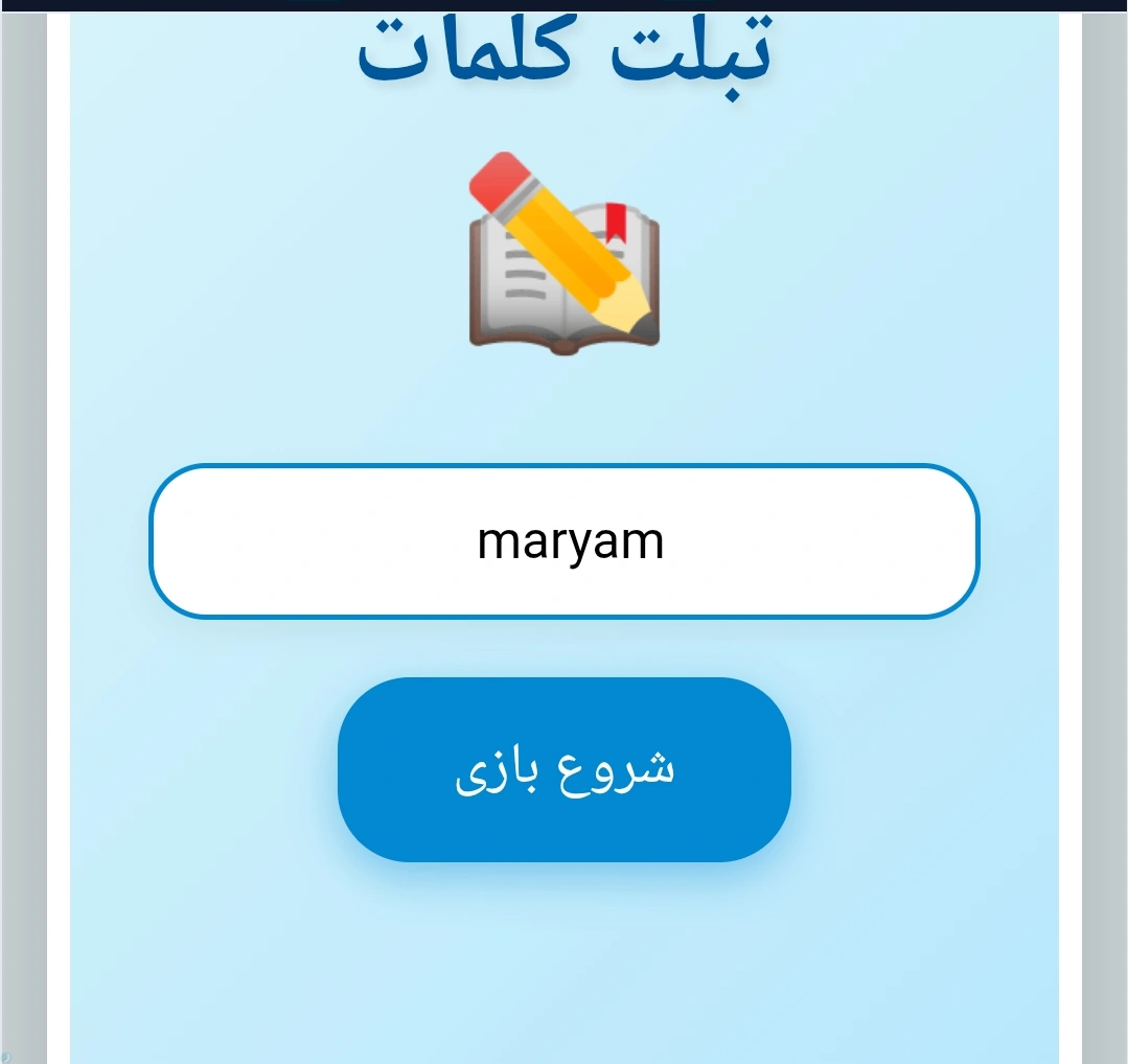 تبلت کلمات