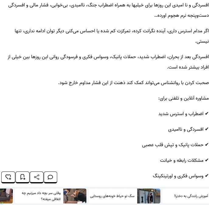 افسردگی و نا امیدی این روزها ‌برای خیلیها به همراه اضطراب جنگ، ناامیدی، بی‌خوابی، فشار مالی و افسردگی دست‌وپنجه نرم ‌هجوم اورده…