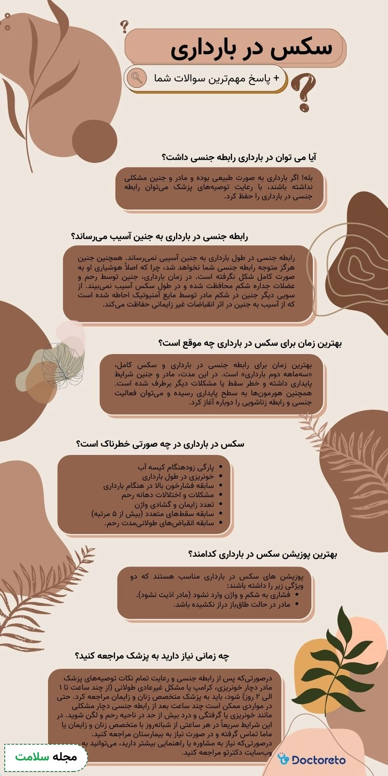 اینفوگرافی رابطه در بارداری