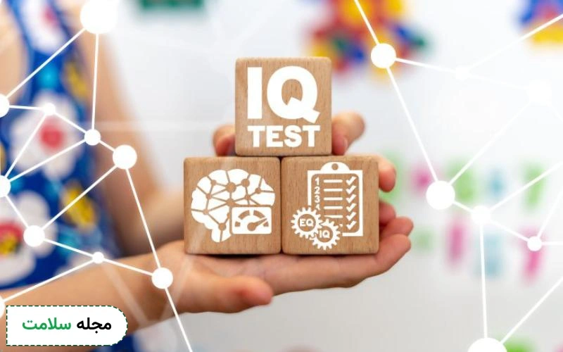 تست هوش یا آی کیو چیست؟ آیا می توان هوش را افزایش داد؟