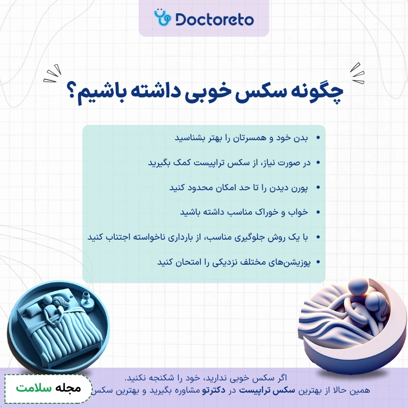 اینفوگرافی سکس خوب
