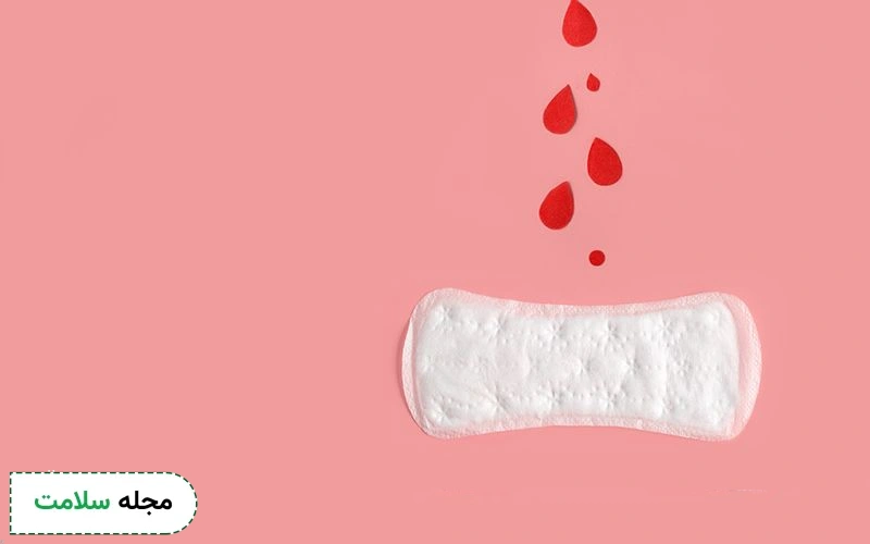 خونریزی شدید پریودی نشانه چیست و چگونه درمان میشود؟