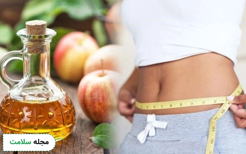 سرکه سیب برای کبد چرب و کنترل وزن چه اندازه موثر است؟