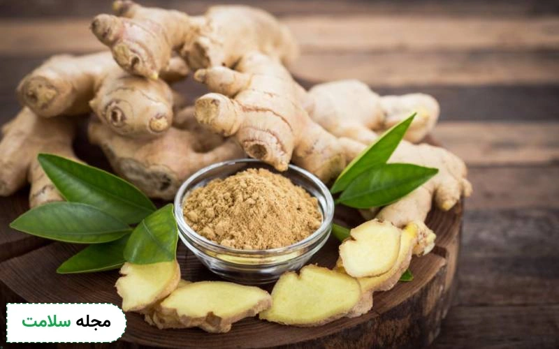 مصرف زنجبیل برای درمان اسهال موثر است.