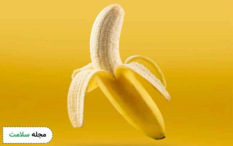 آیا موز برای یبوست مفید است؟