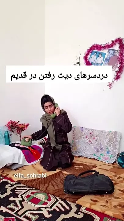 دردسرهای دیت رفتن در قدیم😂