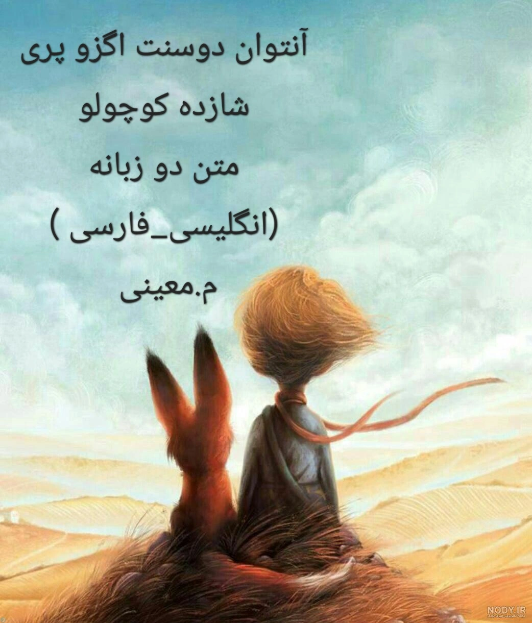 شازده کوچولو