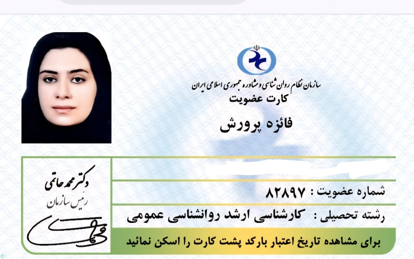 رواندرمانی حضوری و آنلاین