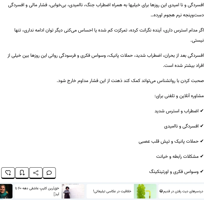 افسردگی و نا امیدی این روزها ‌برای خیلیها به همراه اضطراب جنگ، ناامیدی، بی‌خوابی، فشار مالی و افسردگی دست‌وپنجه نرم ‌هجوم اورده…