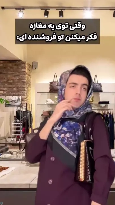وقتی توی مغازه فکر میکنن تو فروشنده ای😂