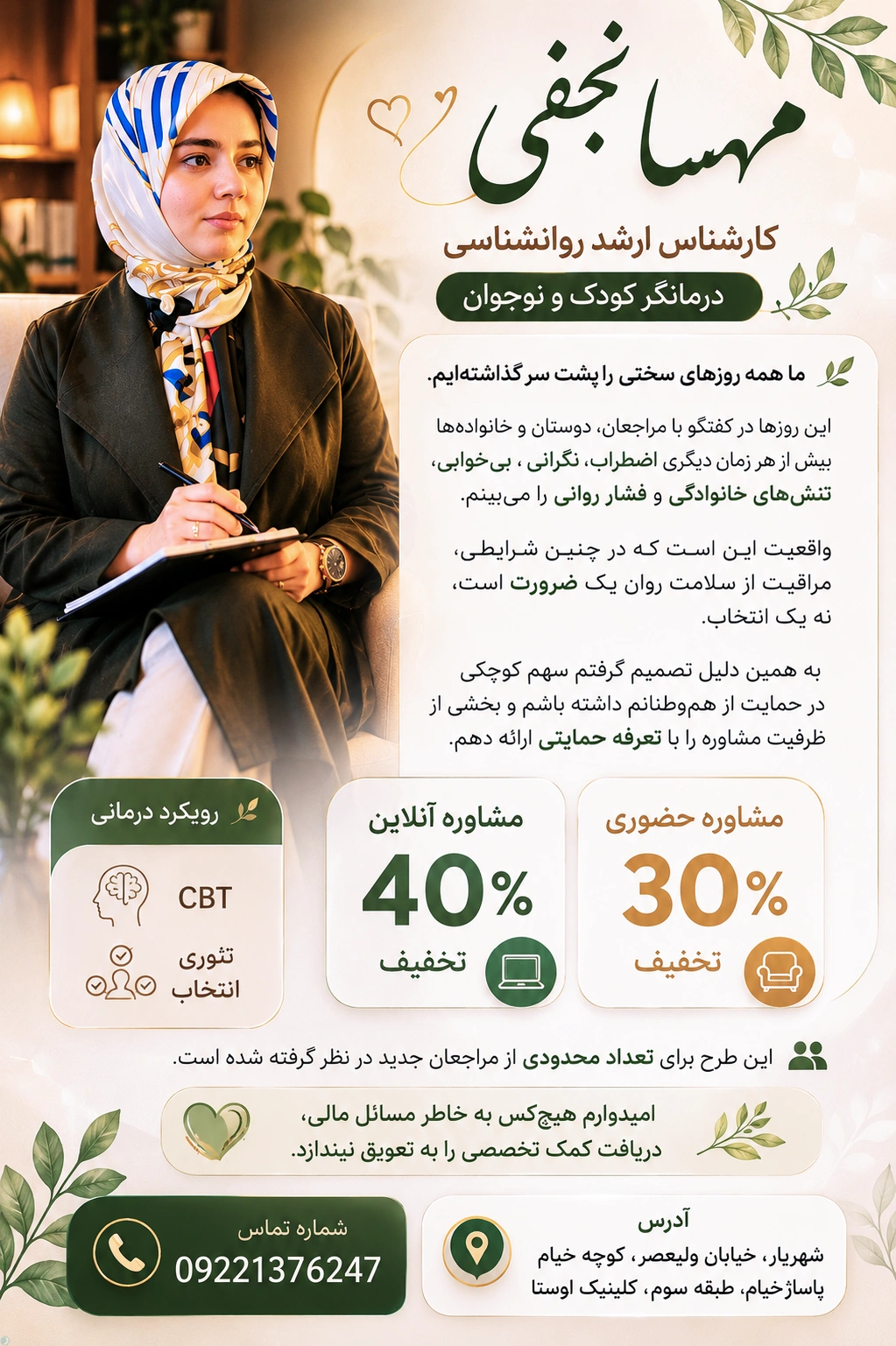 تخفیفات