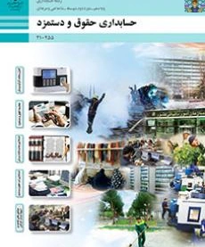 آزمون پودمان دوم واحد یادگیری دو درس حقوق و دستمزد آبان 1404 پایه دهم حسابداری به همراه جواب.برای هنرجویان و هنرآموزان حسابداری و داوطلبان آموزشگاه آزاد در قالب ورد و PDF، به همراه پاسخنامه.