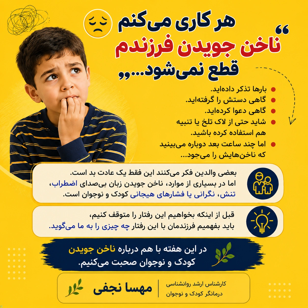 ناخن جویدن