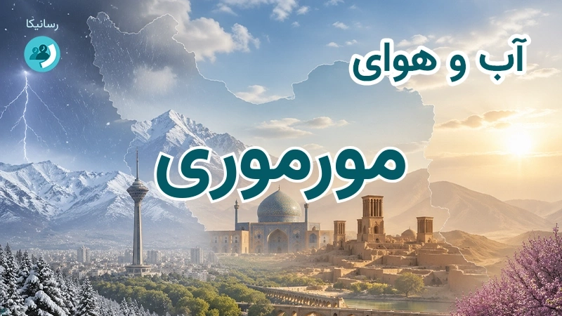 آب و هوای مورموری