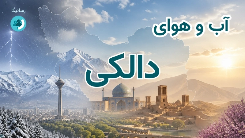 آب و هوای دالکی
