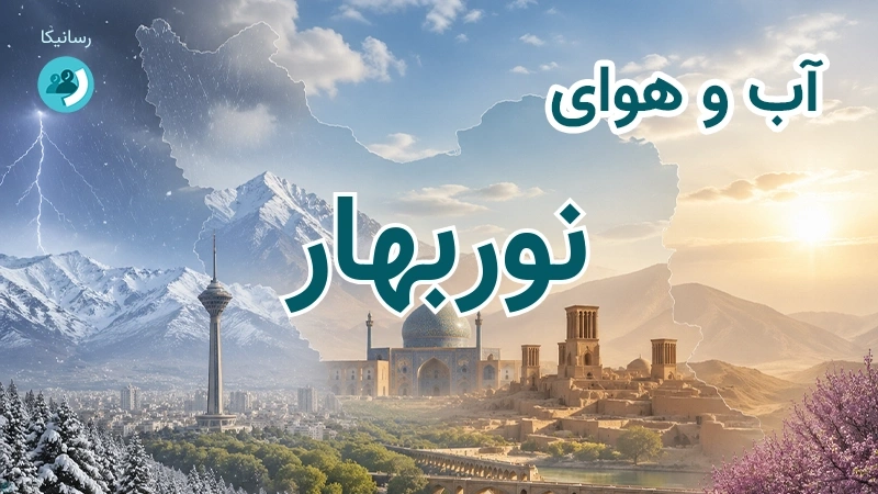 آب و هوای نوربهار