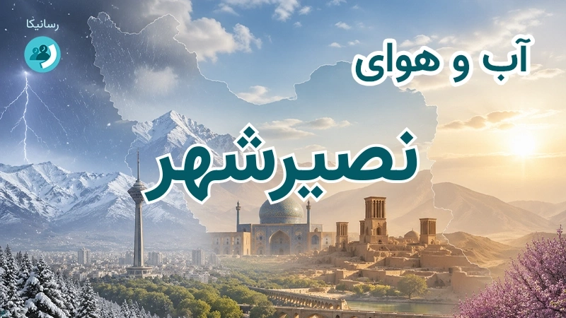 آب و هوای نصیرشهر