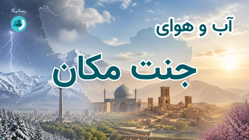 آب و هوای جنت مکان