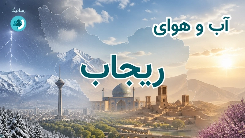 آب و هوای ریجاب