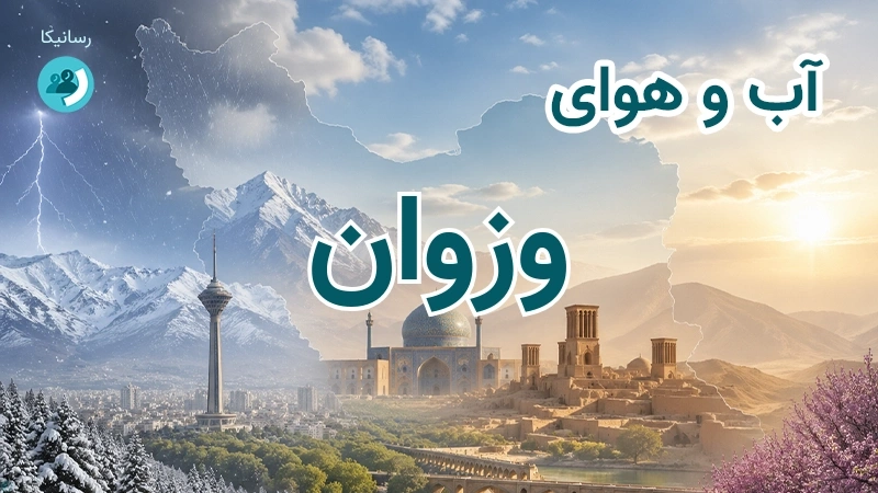 آب و هوای وزوان