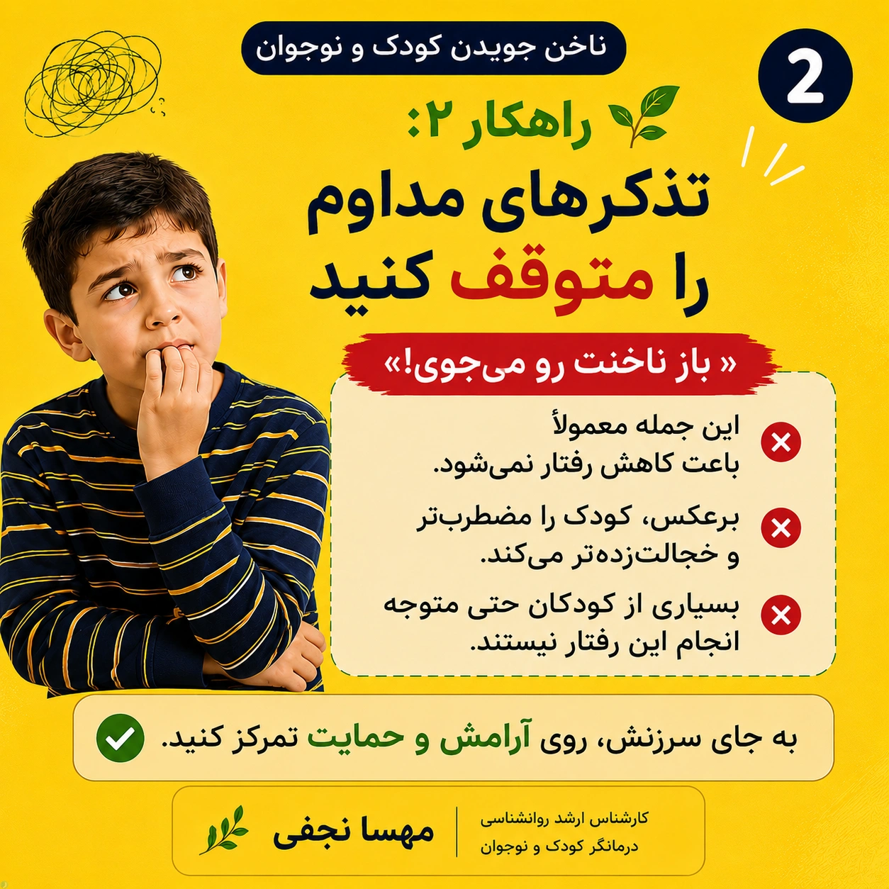 *⭕️ناخن جویدن ✅ راهکار دوم 📌بفرست برای والدینی که درگیر این موضوع هستن