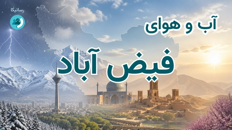 آب و هوای فیض آباد