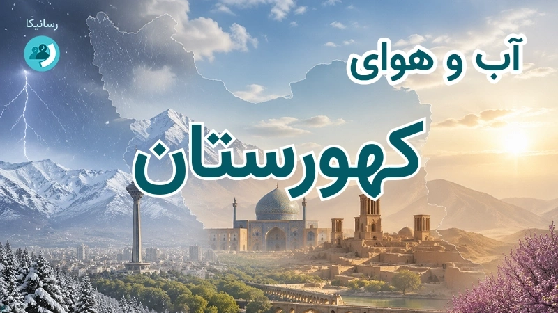 آب و هوای کهورستان