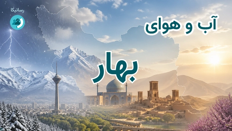 آب و هوای بهار