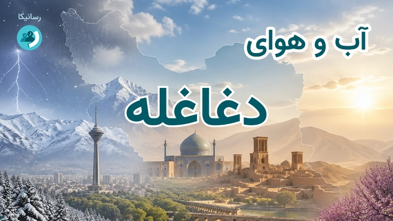 آب و هوای دغاغله
