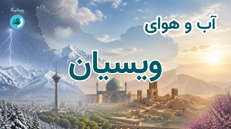 آب و هوای ویسیان