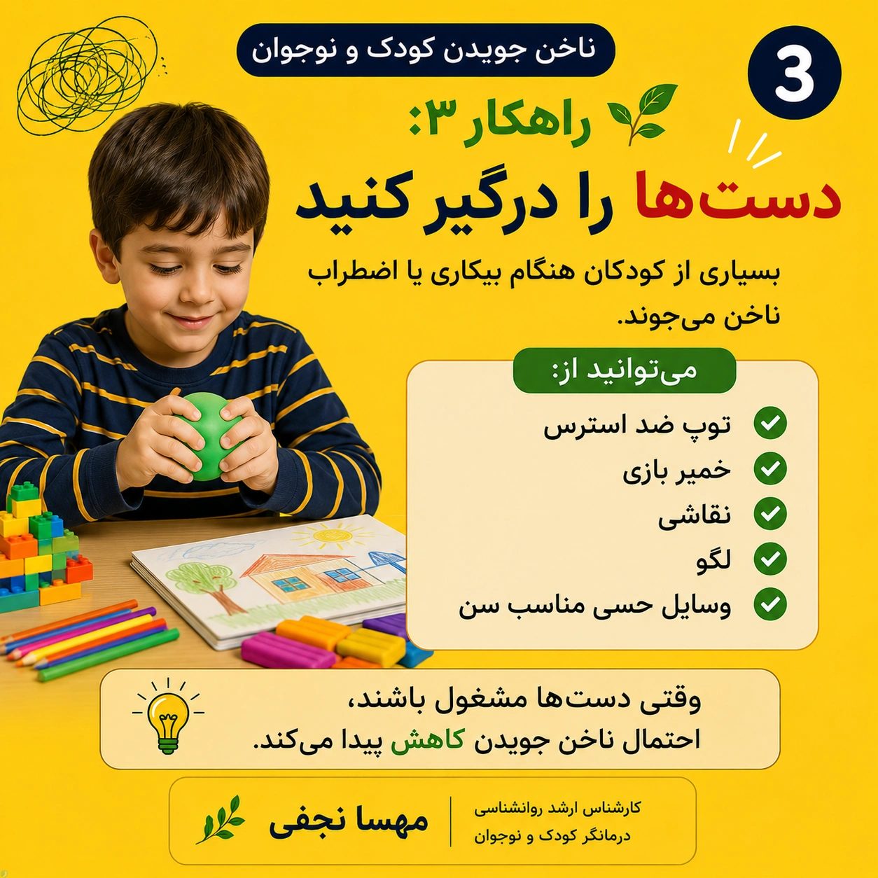 *⭕️ناخن جویدن ✅ راهکار سوم 📌بفرست برای والدینی که درگیر این موضوع هستن