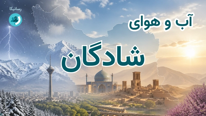 آب و هوای شادگان