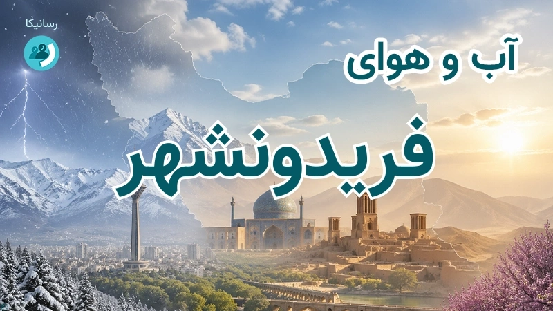 آب و هوای فریدونشهر