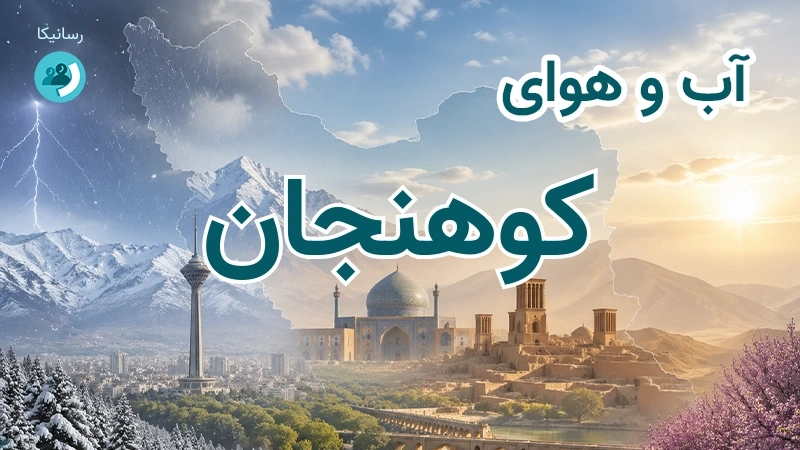 آب و هوای کوهنجان