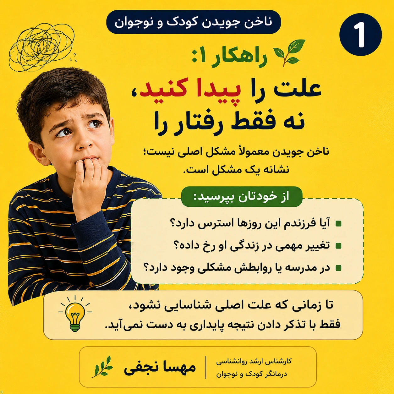 *⭕️ناخن جویدن ✅ راهکار اول 📌بفرست برای والدینی که درگیر این موضوع هستن