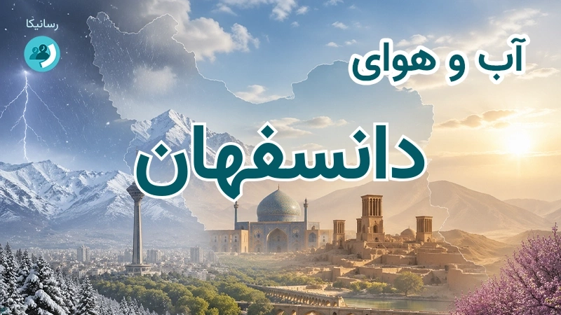 آب و هوای دانسفهان