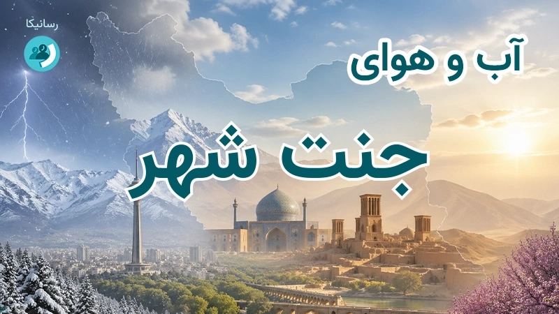 آب و هوای جنت شهر