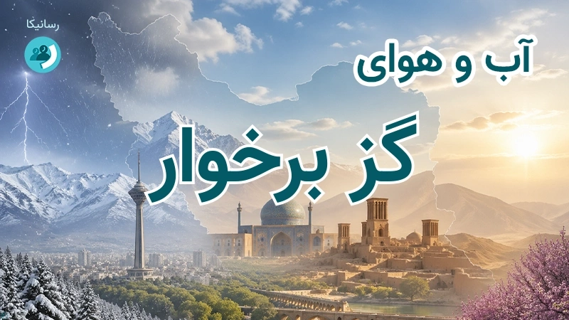 آب و هوای گز برخوار
