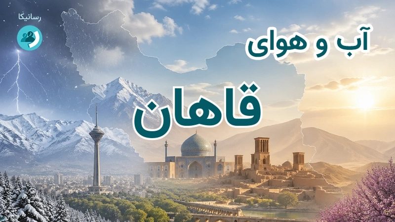 آب و هوای قاهان