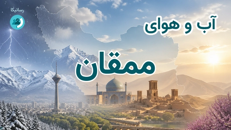 آب و هوای ممقان