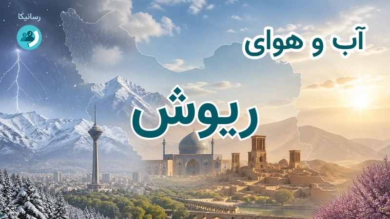 آب و هوای ریوش
