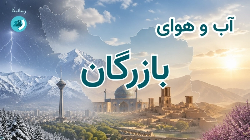آب و هوای بازرگان