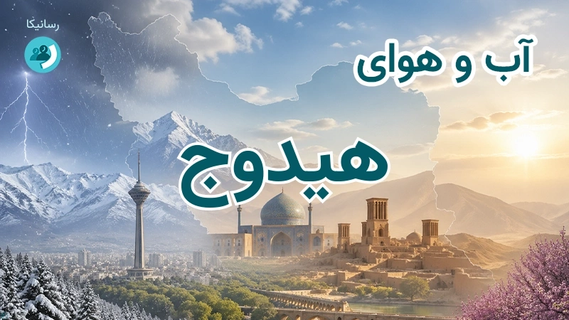 آب و هوای هیدوج