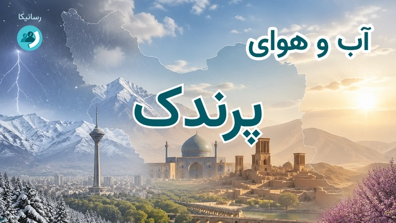 آب و هوای پرندک